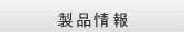 �戵���i